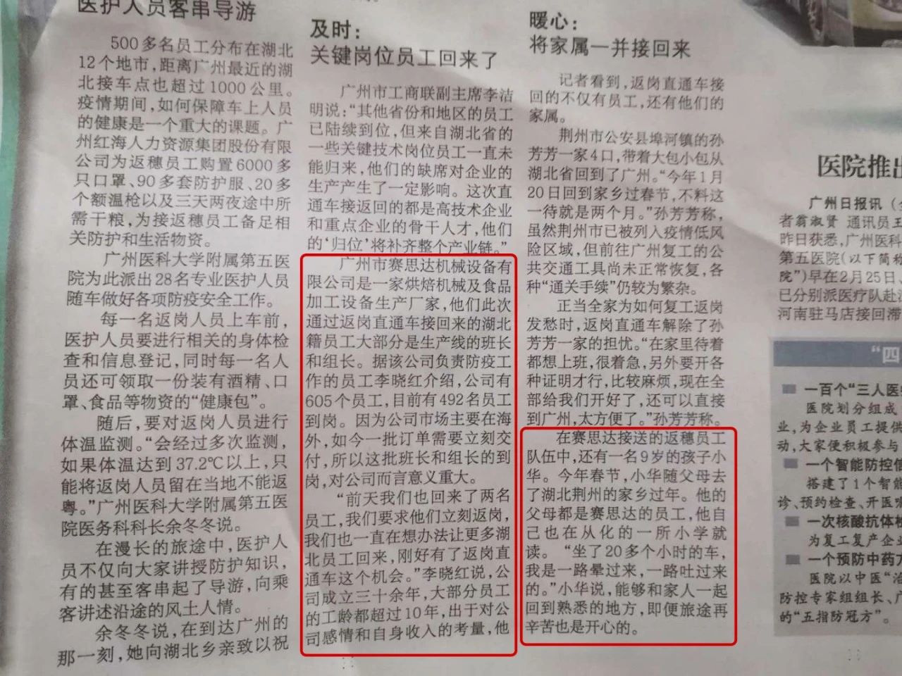 湖北籍員工順利返崗，賽思達(dá)加速?gòu)?fù)工復(fù)產(chǎn)！