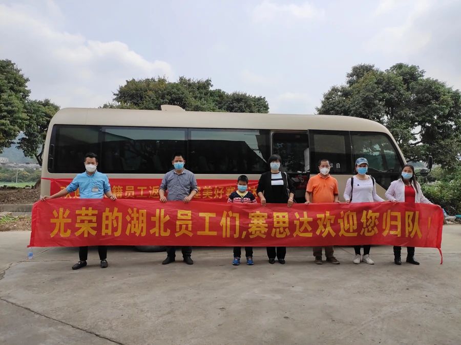 湖北籍員工順利返崗，賽思達(dá)加速?gòu)?fù)工復(fù)產(chǎn)！